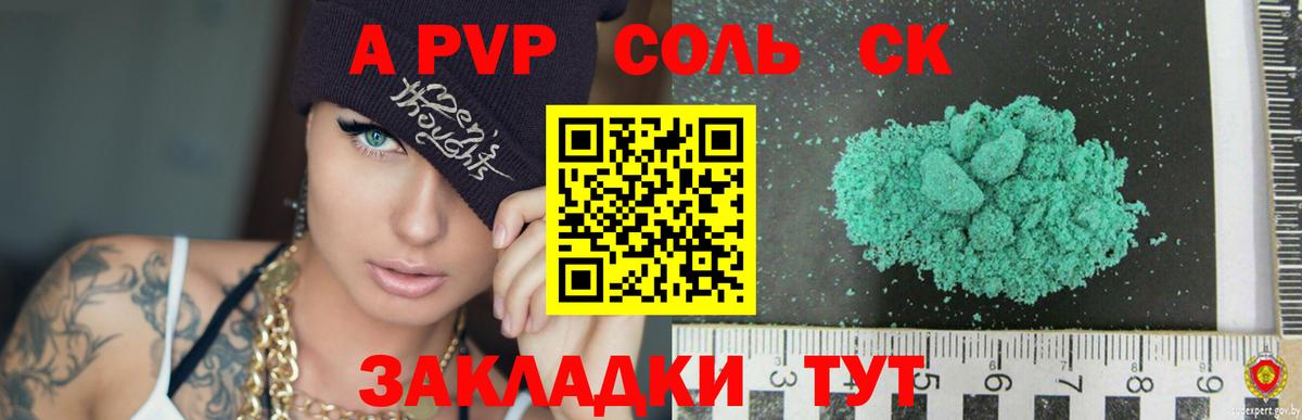 Менделеевск  А ПВП СК  Альфа ПВП VHQ  Вход с VPN  Alpha-PVP Crystall 