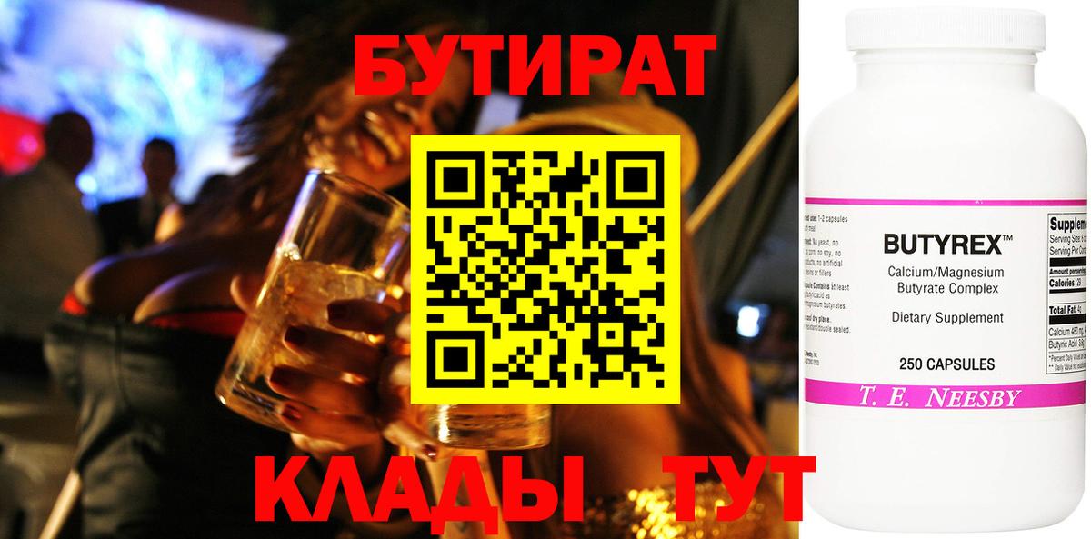 Менделеевск  Бутират  Вход с VPN  Бутират BDO 