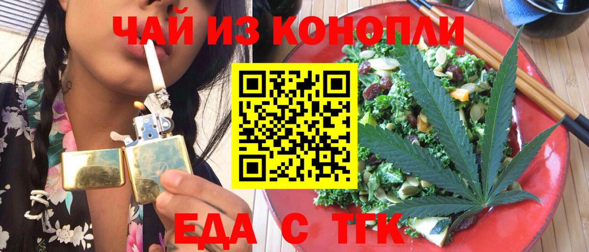 Еда ТГК конопля  Вход с VPN  Менделеевск 