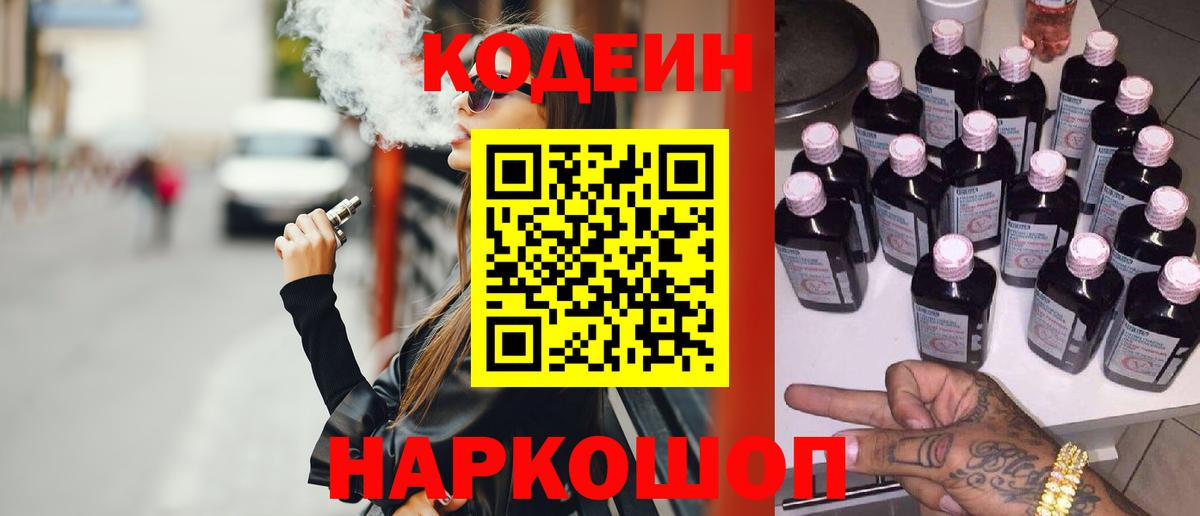 Codein Purple Drank Менделеевск