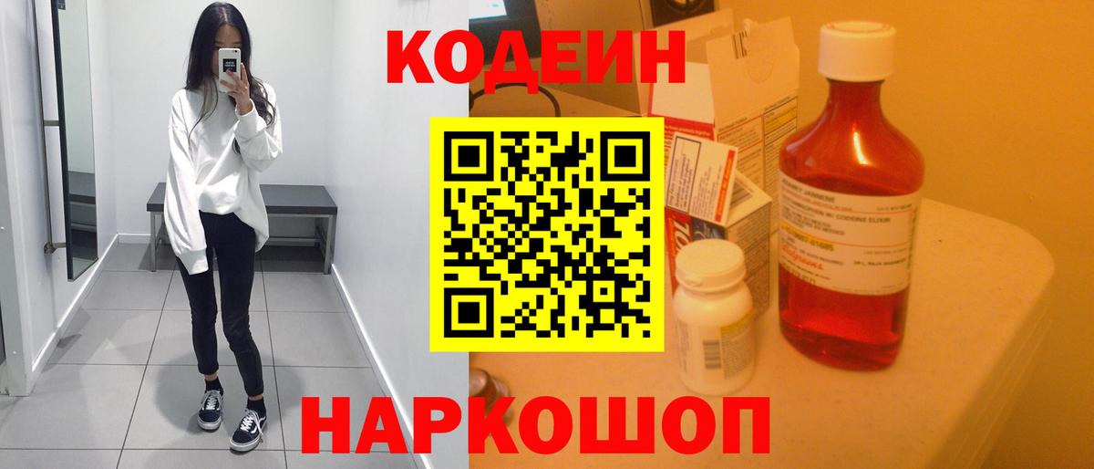 Менделеевск  Codein Purple Drank  Вход с VPN  Кодеин Purple Drank 