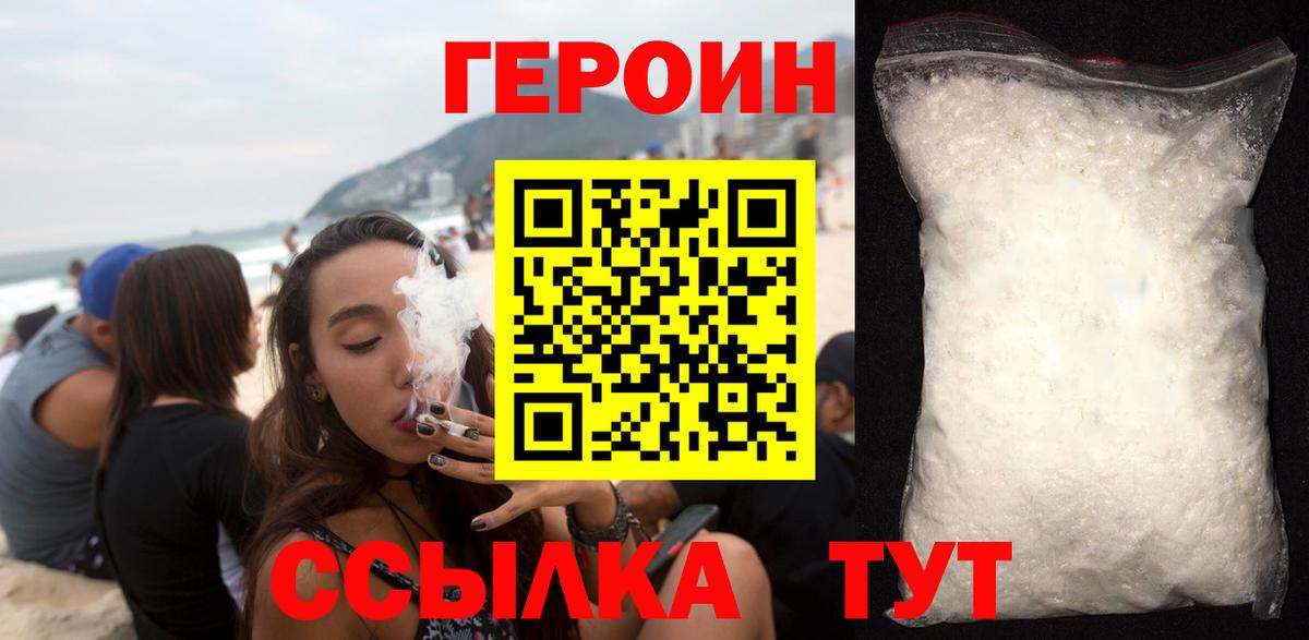 Героин гречка Менделеевск