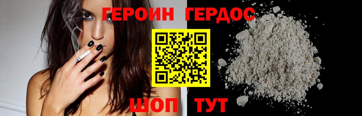 Героин белый  Вход с VPN  Менделеевск 