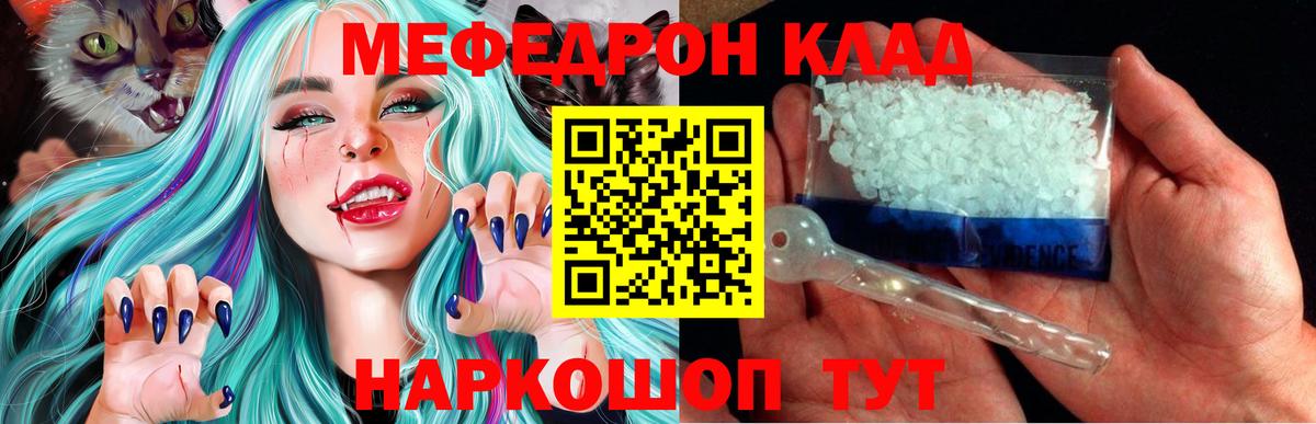 Меф мяу мяу кристаллы Менделеевск