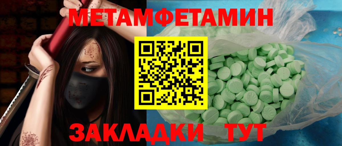 МЕТАМФЕТАМИН пудра Менделеевск