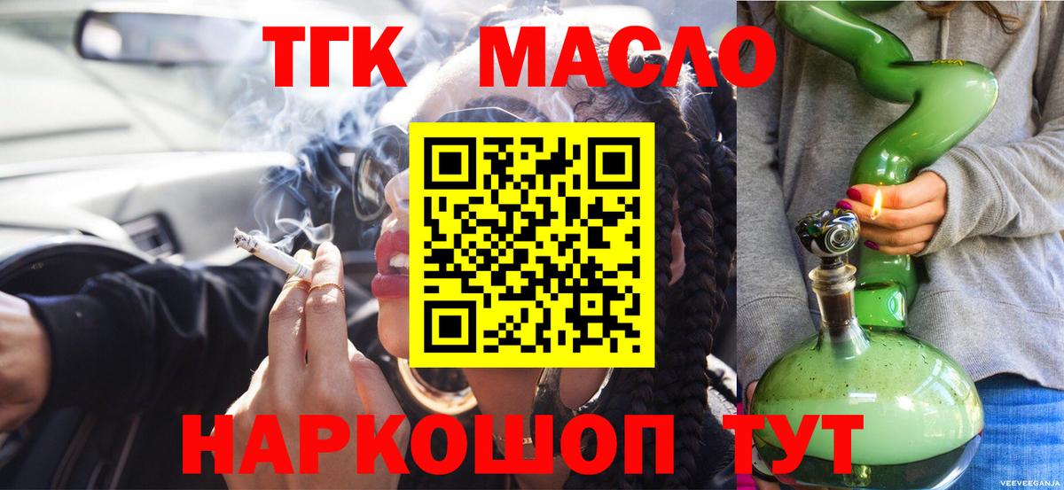 Менделеевск  ТГК гашишное масло  Вход с VPN  Дистиллят ТГК жижа 